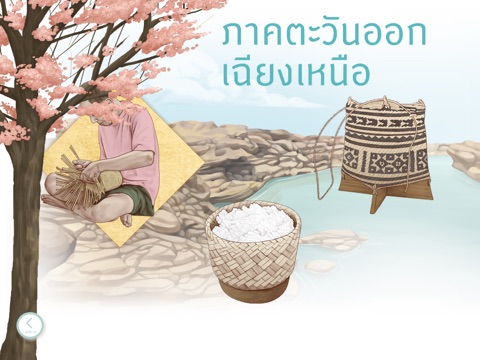 Thai Craft by SACICT screenshot 2