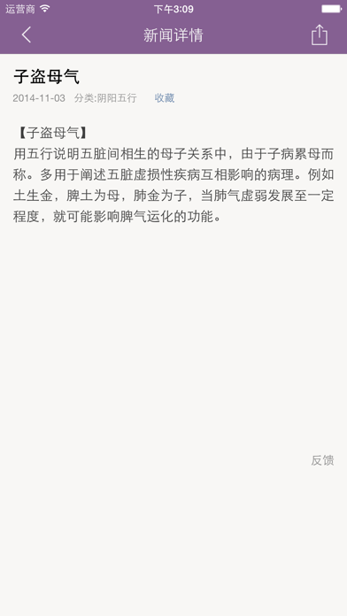 中医名词术语及释义手册大全 - 学习中医理解中医药文化普及中医常识的基石必备手册のおすすめ画像4