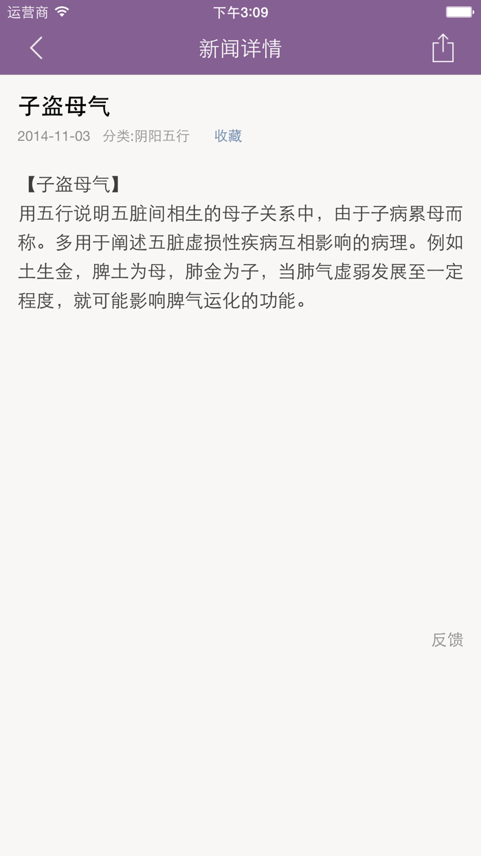 中医名词术语及释义手册大全 - 学习中医理解中医药文化普及中医常识的基石必备手册