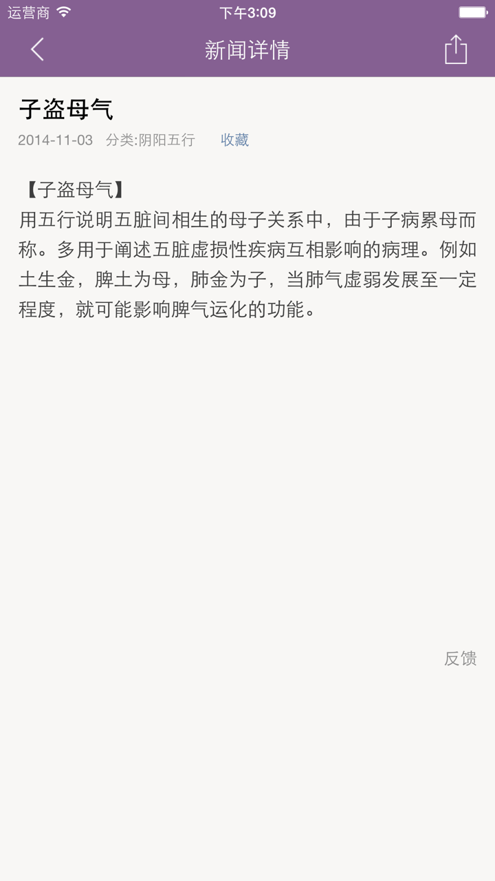 中医名词术语及释义手册大全 - 学习中医理解中医药文化普及中医常识的基石必备手册 screenshot 4