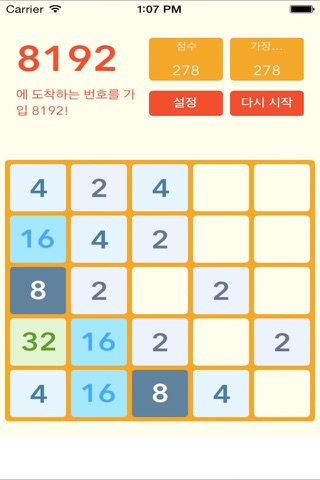 2048 한국의 screenshot 3