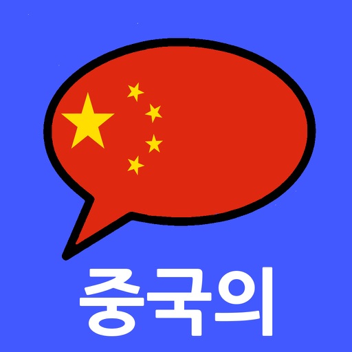 중국의