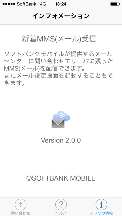 新着MMS受信