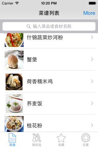 主食制作方法大全免费版HD 下厨房回家吃饭必备营养健康养生食谱 screenshot 4