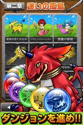 パズル&モンスター~パズルで大冒険~ screenshot 2