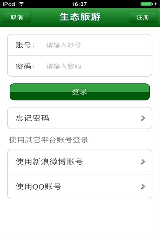 中国生态旅游平台 screenshot 3