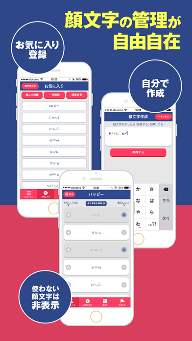 顔文字forキーボード かわいい最新人気かおもじが使い放題 App Download Android Apk