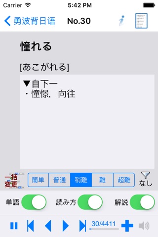 勇波背日语 screenshot 2