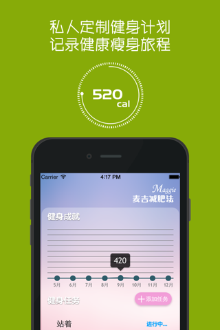 零零瘦身-麦吉减肥法特别版 screenshot 4