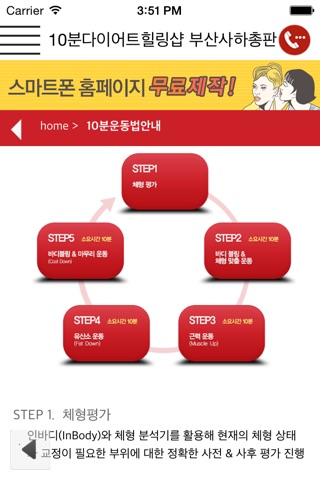 10분다이어트힐링샵 부산사하총판 screenshot 4