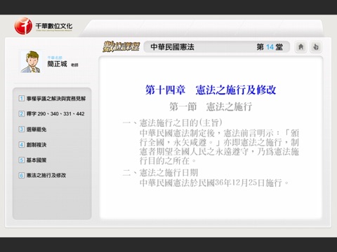 中華民國憲法第13-15堂 screenshot 4