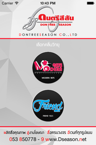 DONTREESEASON – ดนตรีสีสัน - náhled