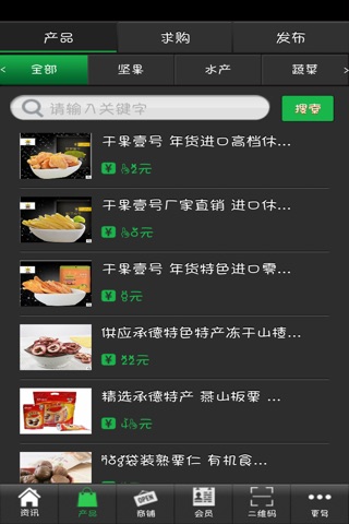 绿色食品 screenshot 3