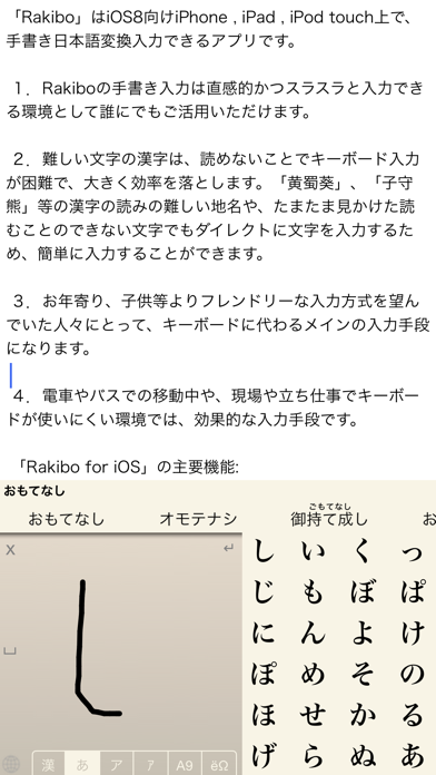 Rakibo 手書き日本語入力キーボード For Android Download Free Latest Version Mod 21