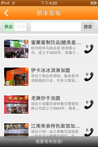 中国饮料门户 screenshot 4