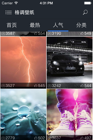 格调壁纸 screenshot 3