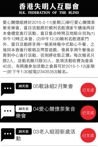 香港失明人互聯會 / B3互動 screenshot 3