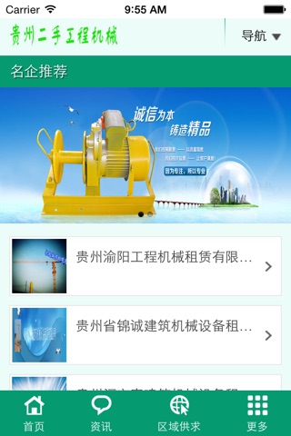 贵州二手工程机械 screenshot 3