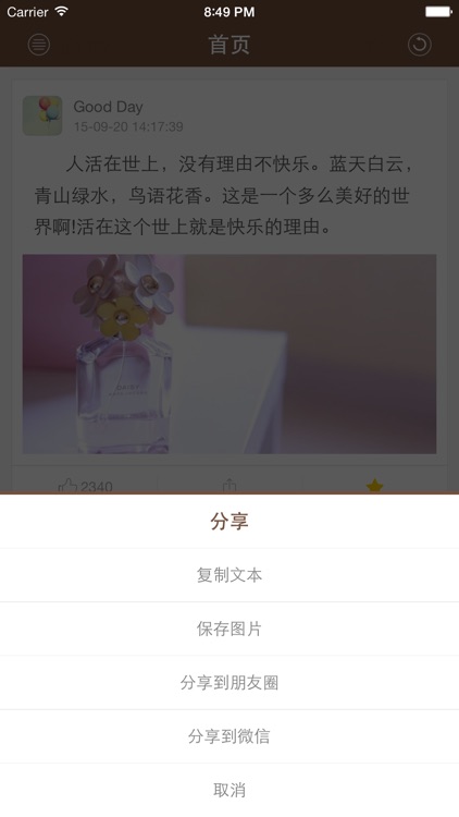 情感妙语 - 各种美图心语、读书笔记 最懂你的情感心情语录 screenshot-3