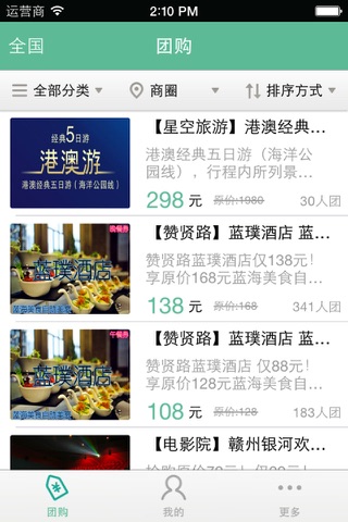 797团购 screenshot 2