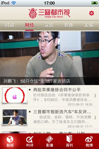 三晋都市报 for iPhone screenshot 2