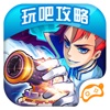 玩吧攻略 - for 天天来塔防