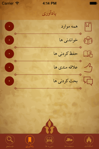 LIZ Quran screenshot 3