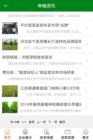 重庆种植网 screenshot 3