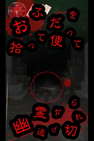 心霊交差点 screenshot 3