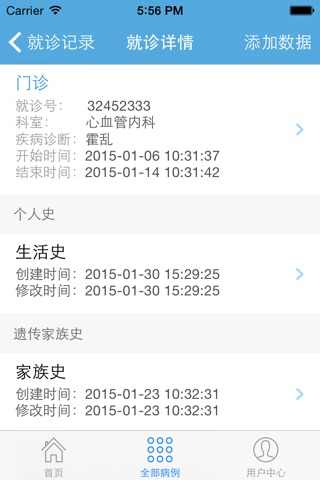 医数据 screenshot 4