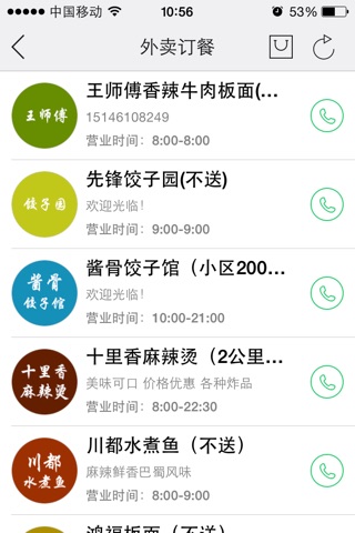 红旗小区 screenshot 3