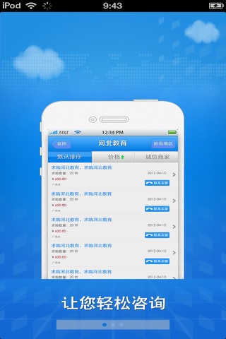 河北教育平台 screenshot 4