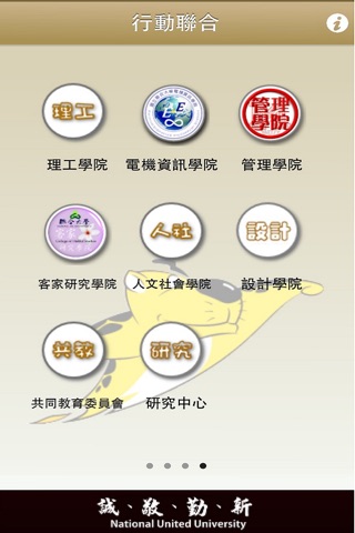 行動聯合 screenshot 4