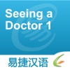 Seeing a Doctor 1 - Easy Chinese | 看病1 - 易捷汉语