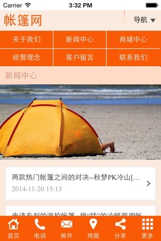 帐篷网 screenshot 3