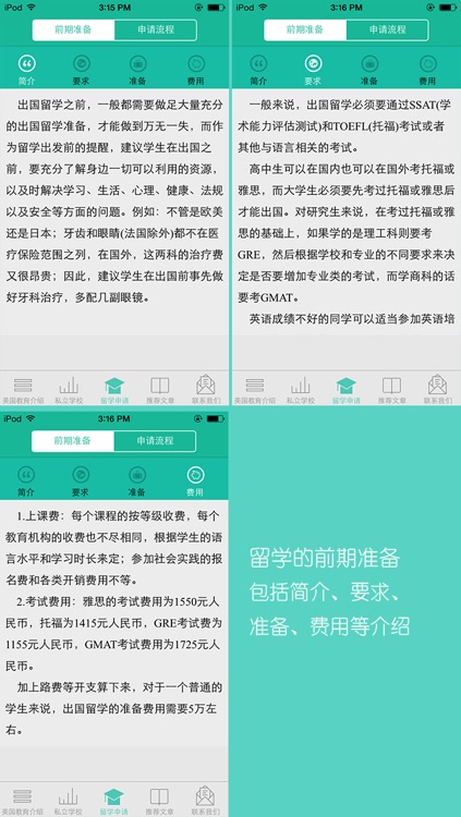 留学信息宝典-美国留学、签证全攻略 screenshot-3