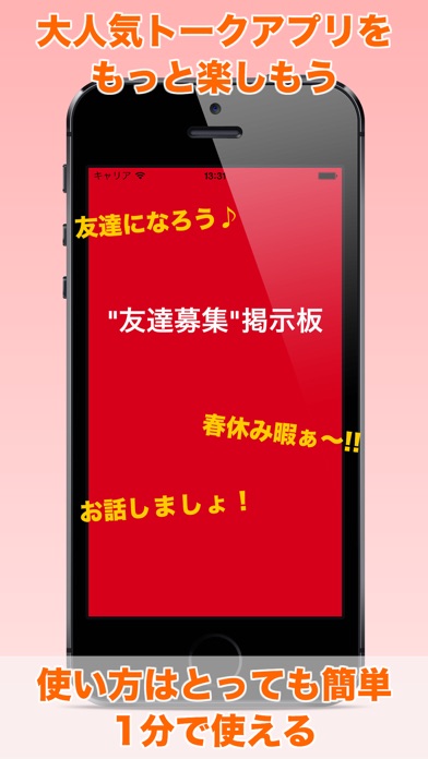 無料の友達募集掲示板 For 755 ナナゴーゴー Iphoneアプリ Applion