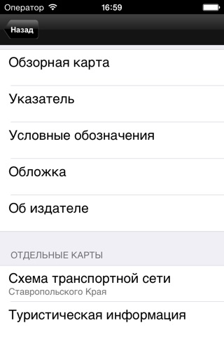 Пятигорск screenshot 2