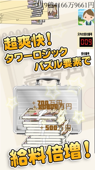 毎日が給料日のスクリーンショット3 毎日が給料日のスクリーンショット3