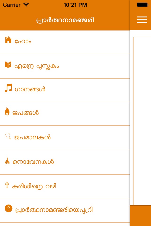 Praarthana Manjari screenshot 2