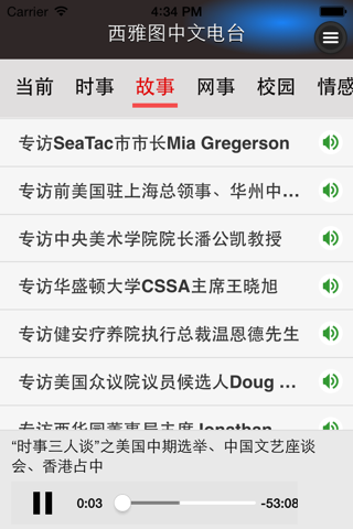 Chinese Radio Seattle 西雅图中文电台 screenshot 3
