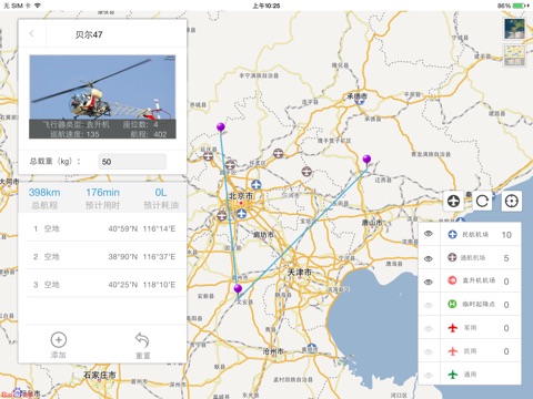 航服务1.0 screenshot 3