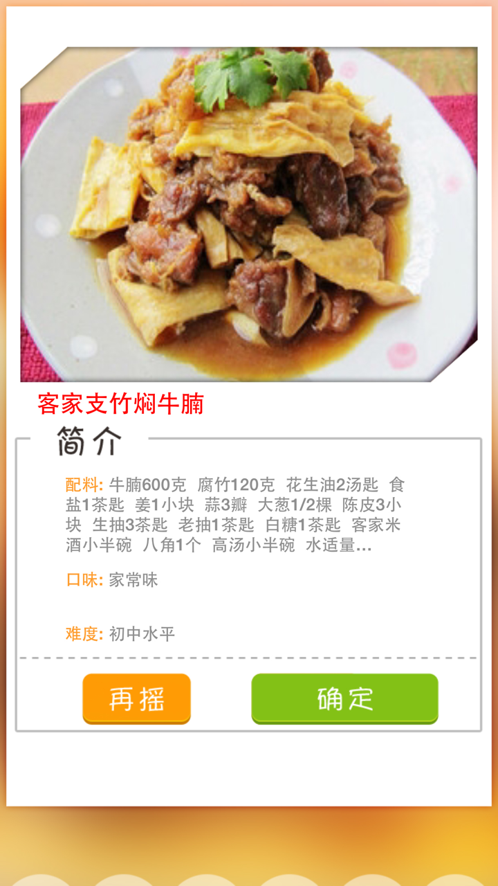 闽菜菜谱大全 screenshot 1