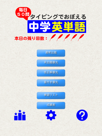毎日50問 タイピングでおぼえる 中学英単語のおすすめ画像1