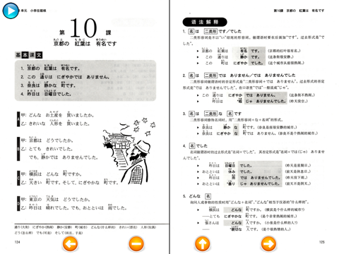 标准日本语－初级上册 screenshot 2
