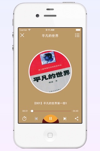 茅盾文学奖【有声合集】- 白鹿原平凡的世界文学名著小说 screenshot 3