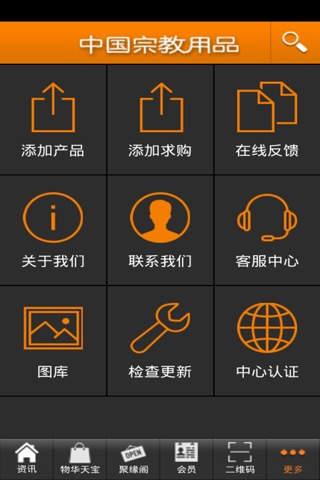 中国宗教用品 screenshot 4