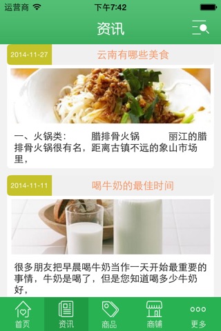 云南餐饮-云南美食，了解云南的美食特色 screenshot 3