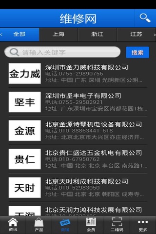 维修网 screenshot 3