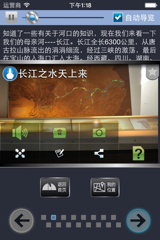 上海长江河口科技馆 screenshot 2